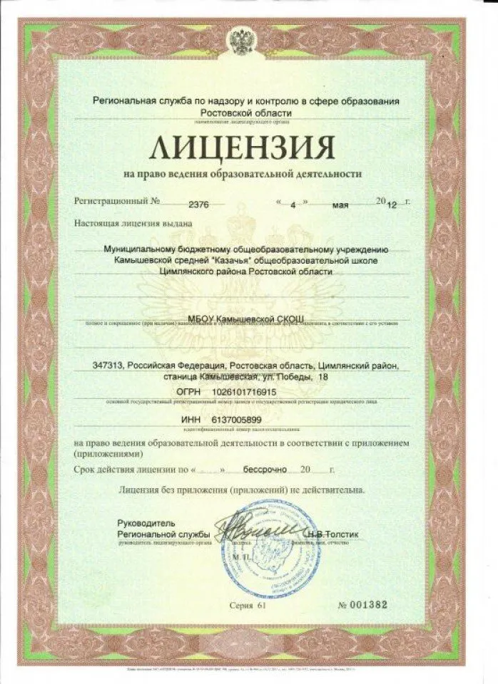 Лицензия
